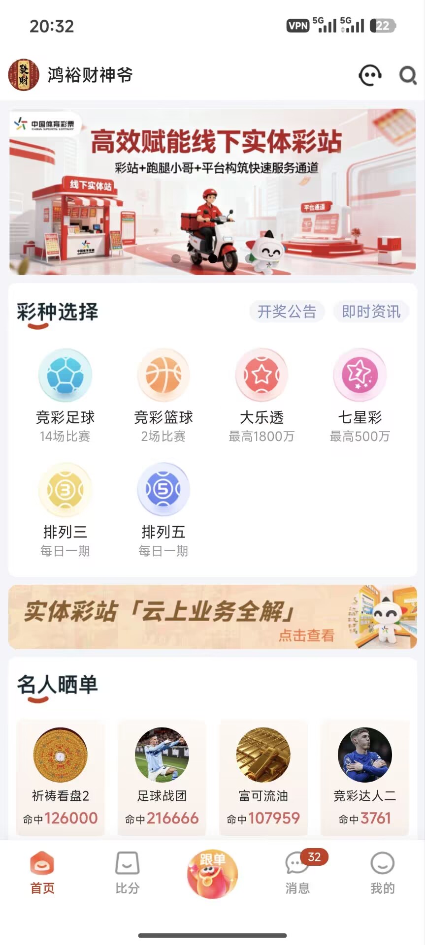 彩虹之家APP首页界面展示 - 赛事列表清晰分类